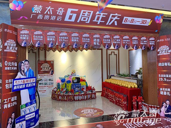 蒙太奇廣西貴港店6周年慶活動(dòng)火熱進(jìn)行中！